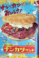 [non-natto burgerthing]